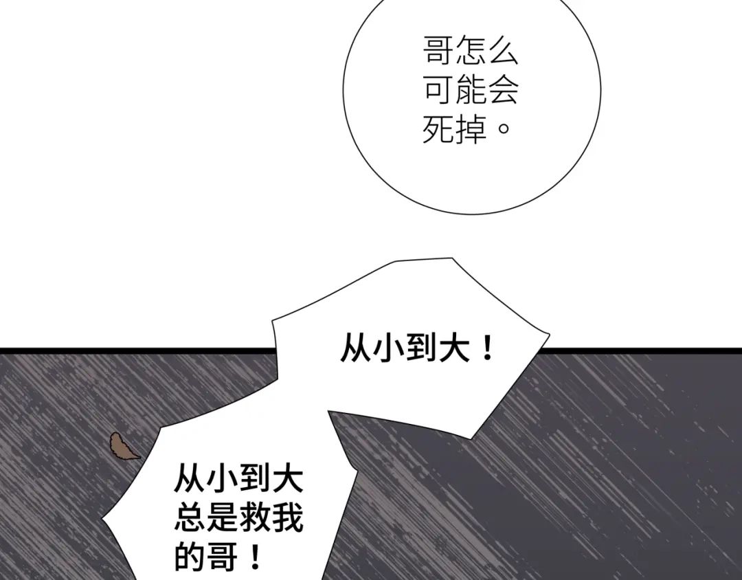 《活饵》第六话 心眼 第63页