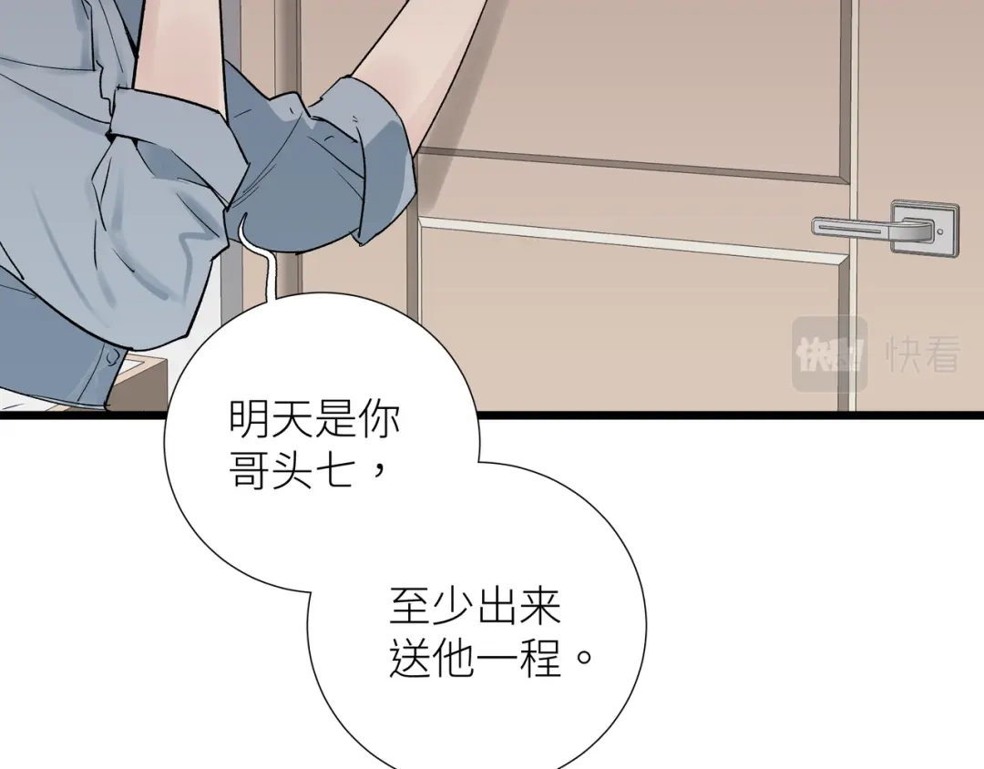 《活饵》第六话 心眼 第21页
