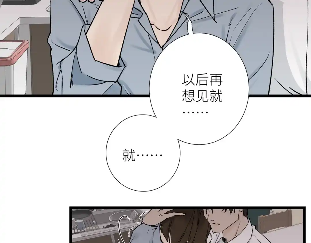 《活饵》第六话 心眼 第23页