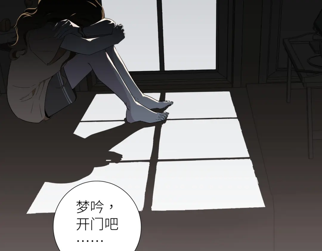 《活饵》第六话 心眼 第16页