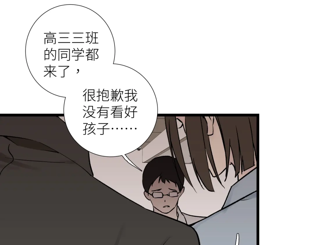 《活饵》第六话 心眼 第30页