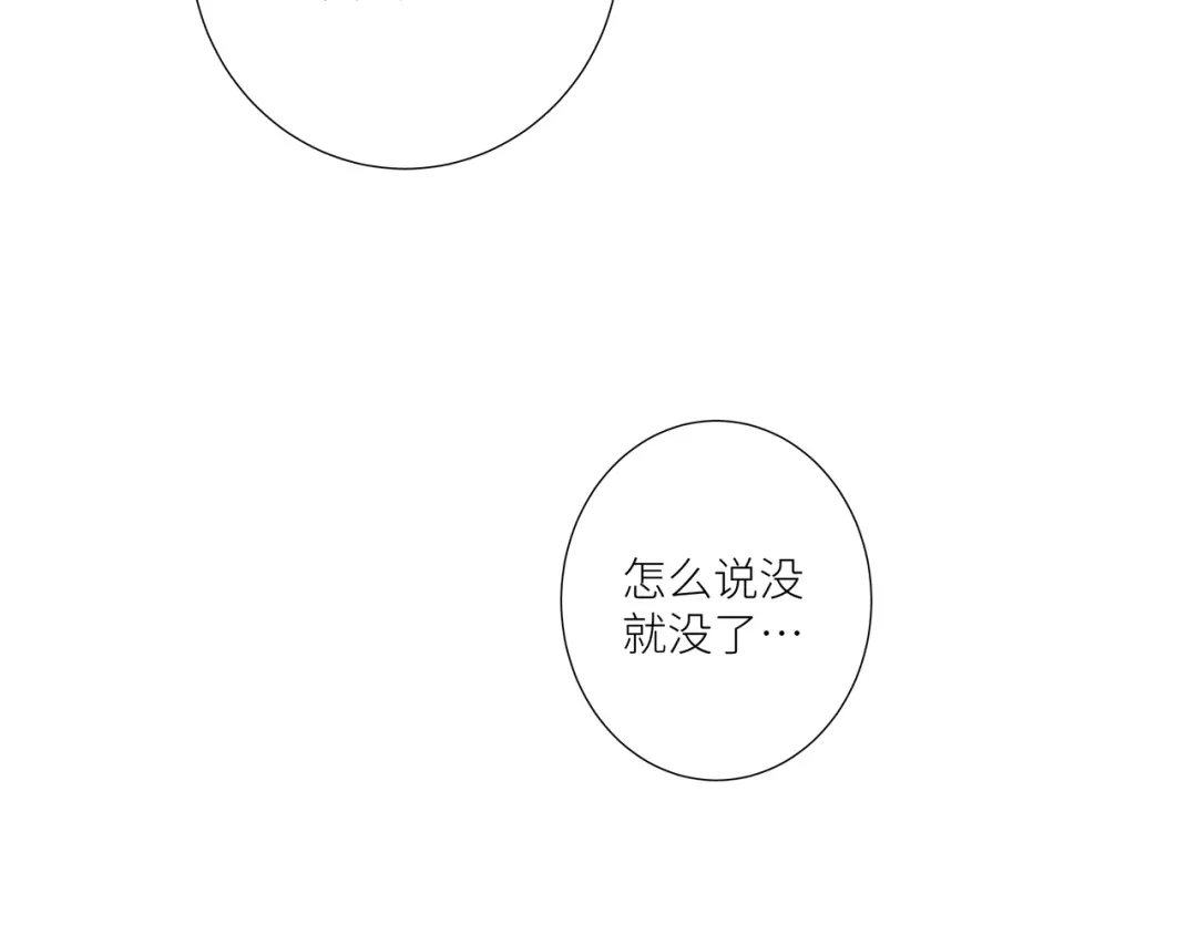 《活饵》第六话 心眼 第25页