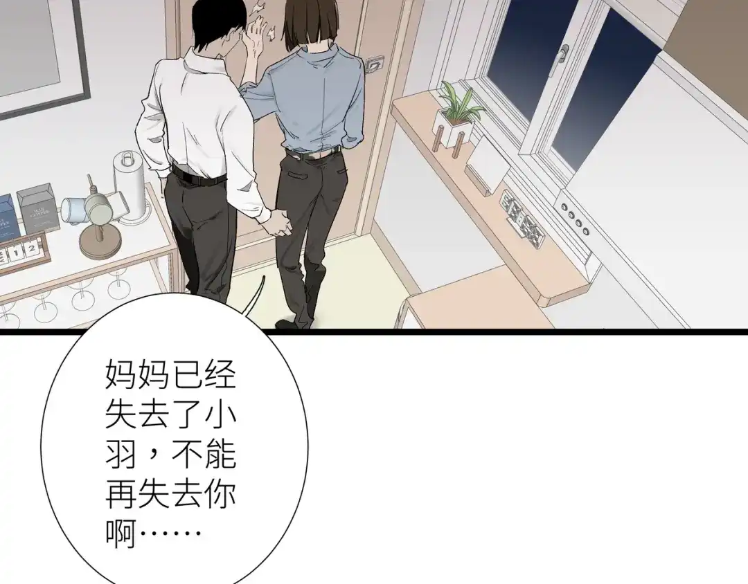 《活饵》第六话 心眼 第19页
