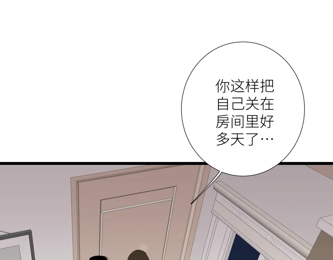 《活饵》第六话 心眼 第18页