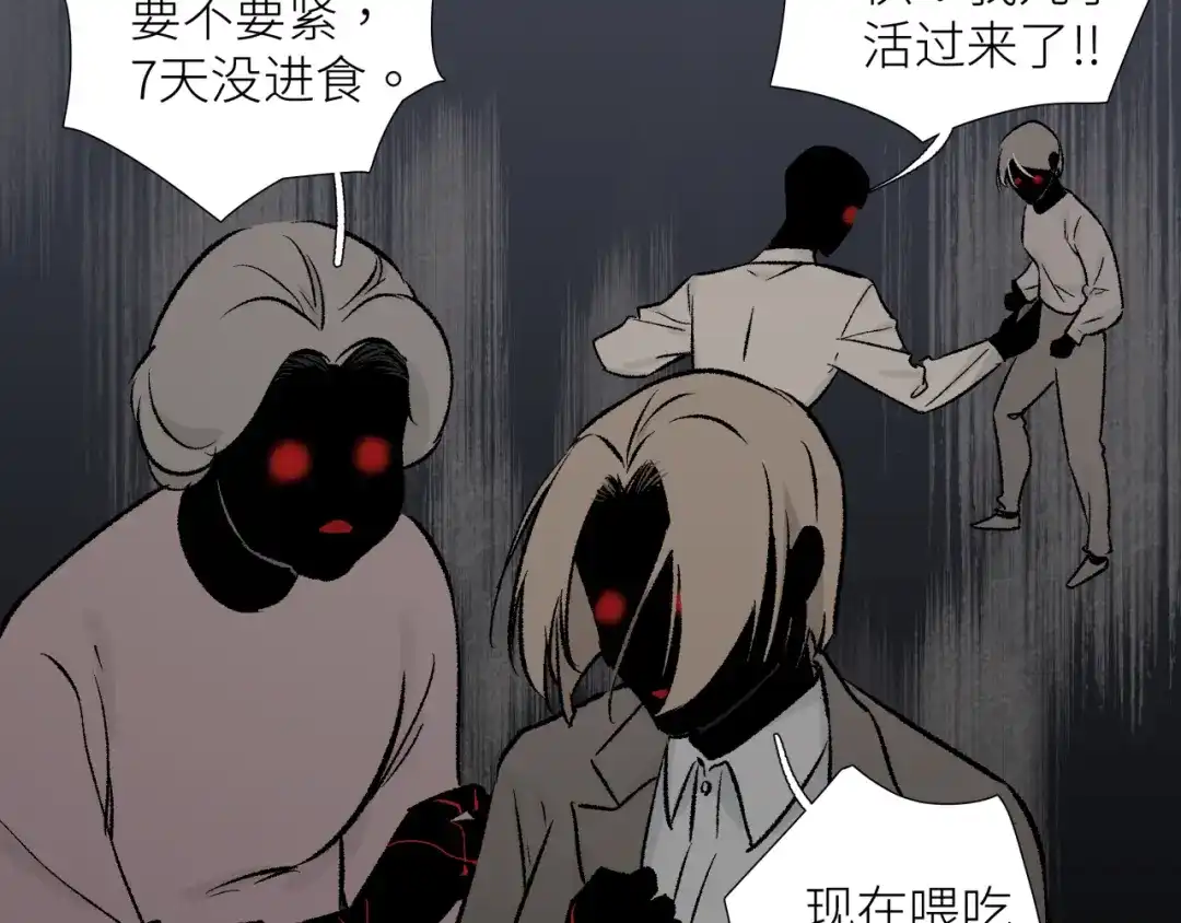 《活饵》第六话 心眼 第88页
