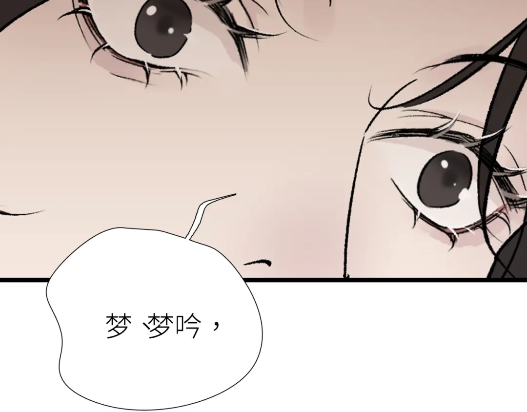 《活饵》第七话 棘手之眼 第81页