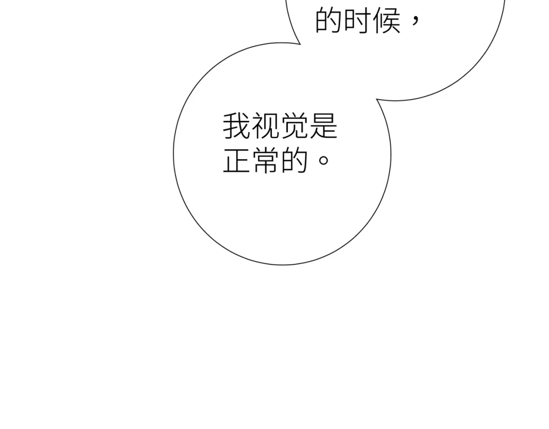 《活饵》第七话 棘手之眼 第38页