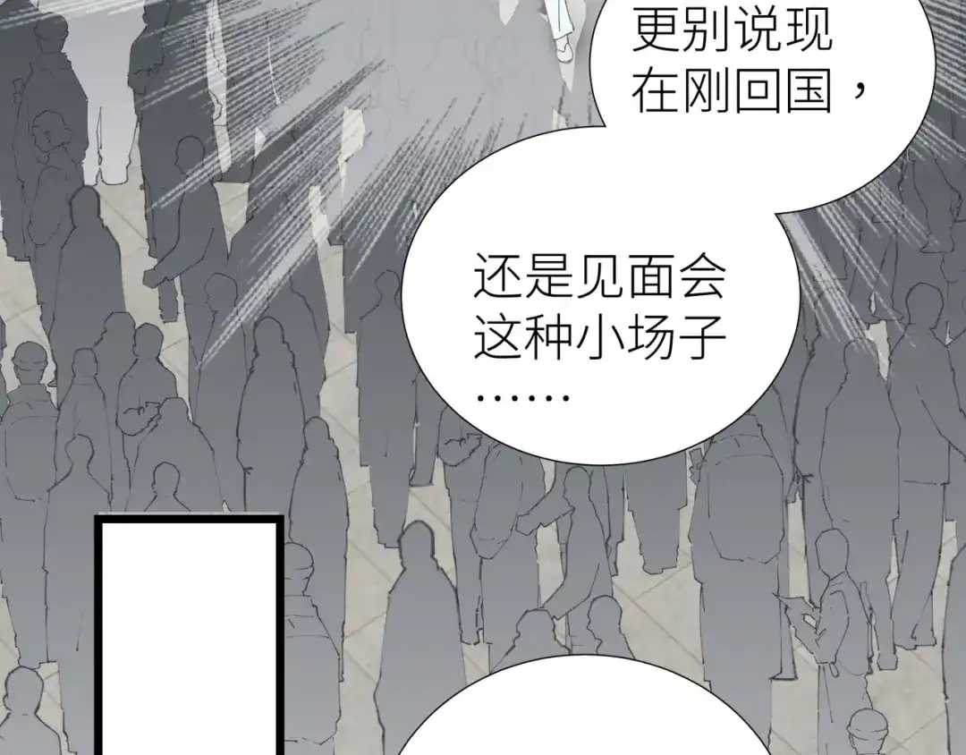 《活饵》第七话 棘手之眼 第118页