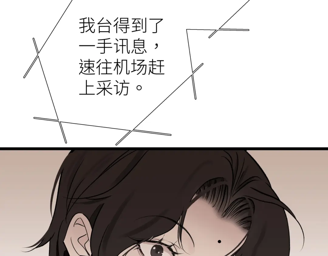 《活饵》第七话 棘手之眼 第78页