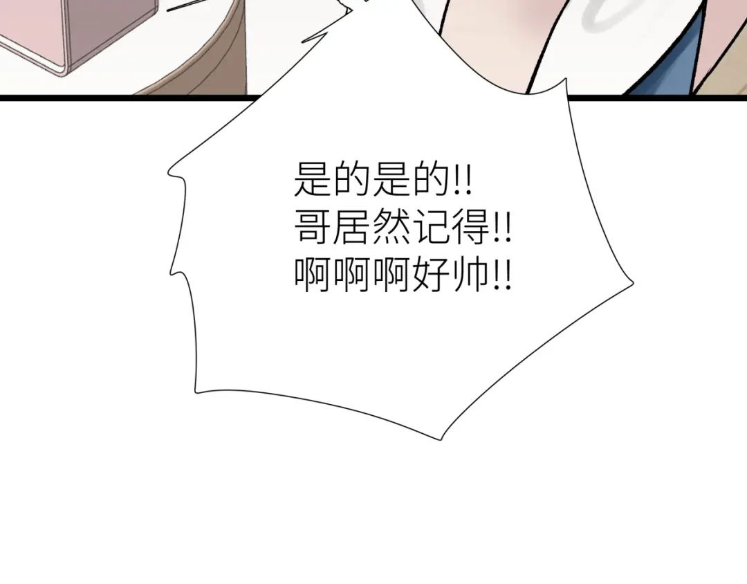 《活饵》第七话 棘手之眼 第85页