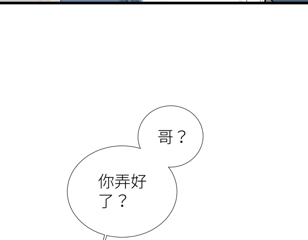 《活饵》第七话 棘手之眼 第54页