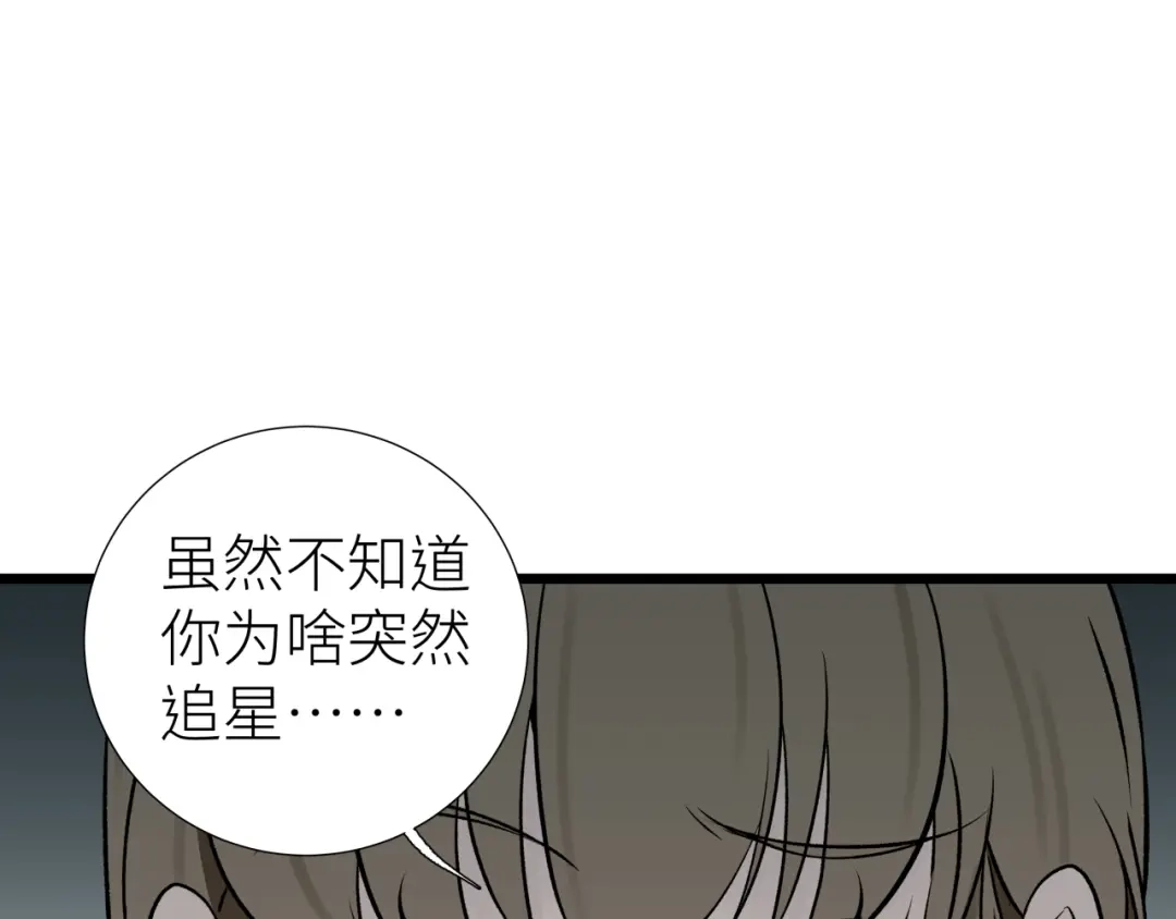 《活饵》第七话 棘手之眼 第114页