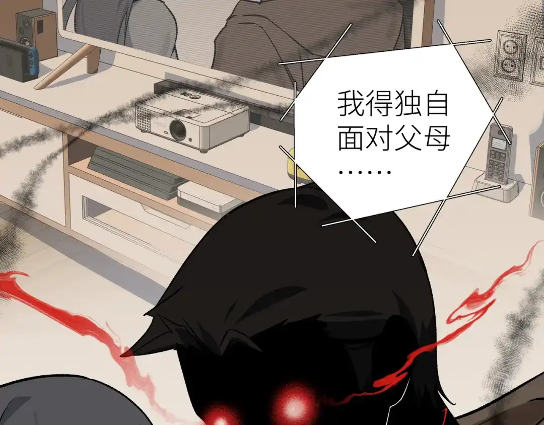 《活饵》第七话 棘手之眼 第71页
