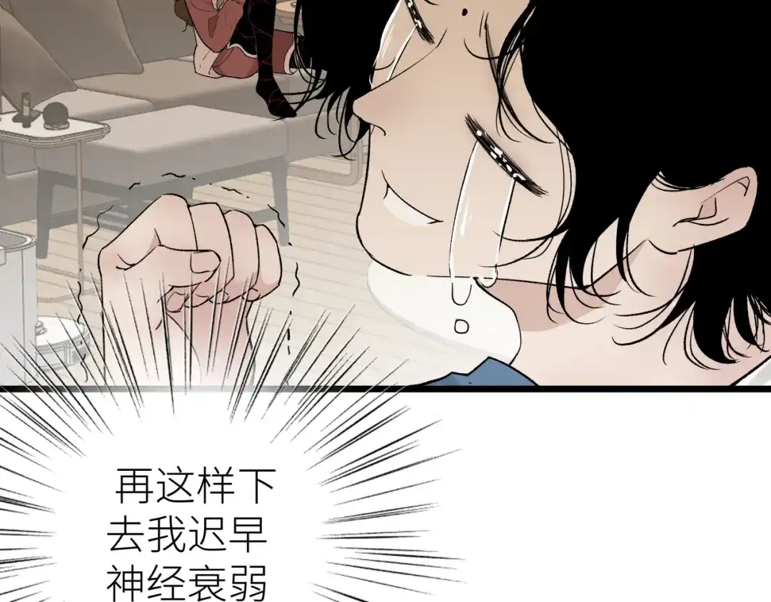 《活饵》第七话 棘手之眼 第60页