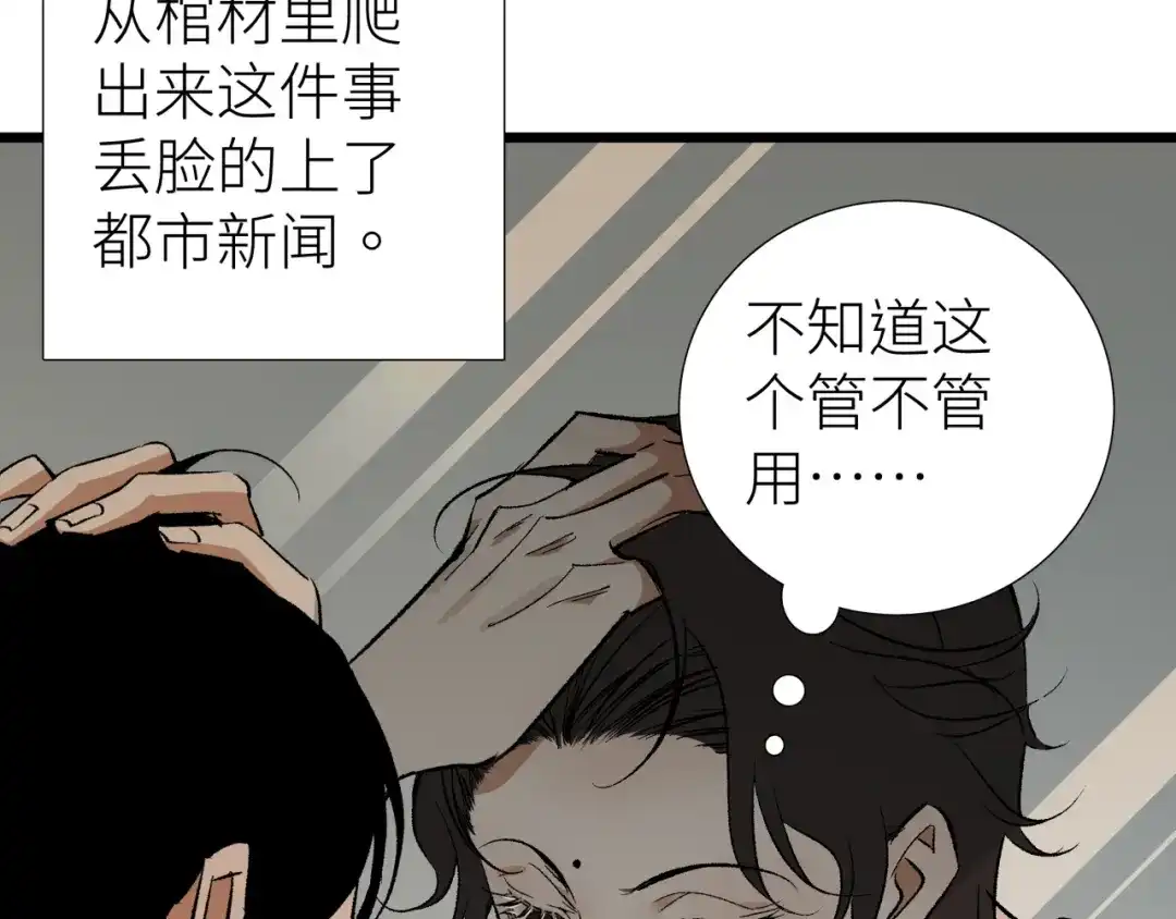 《活饵》第七话 棘手之眼 第10页