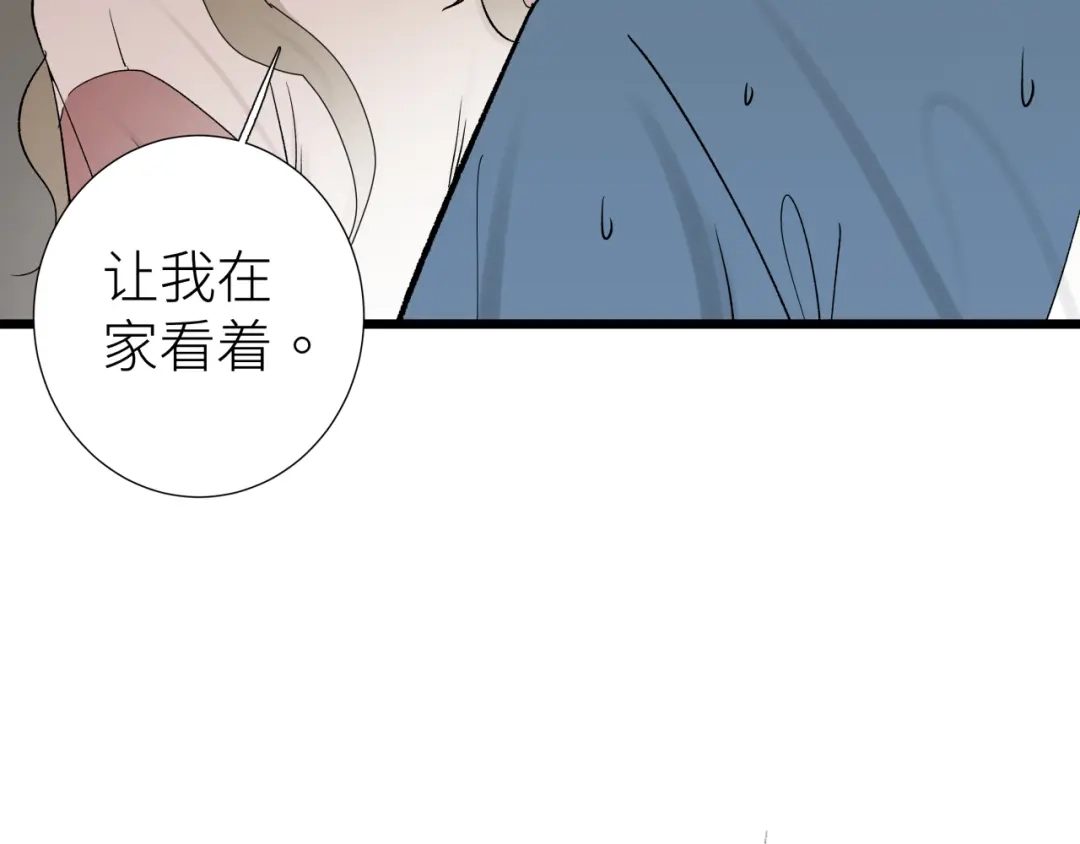 《活饵》第七话 棘手之眼 第58页