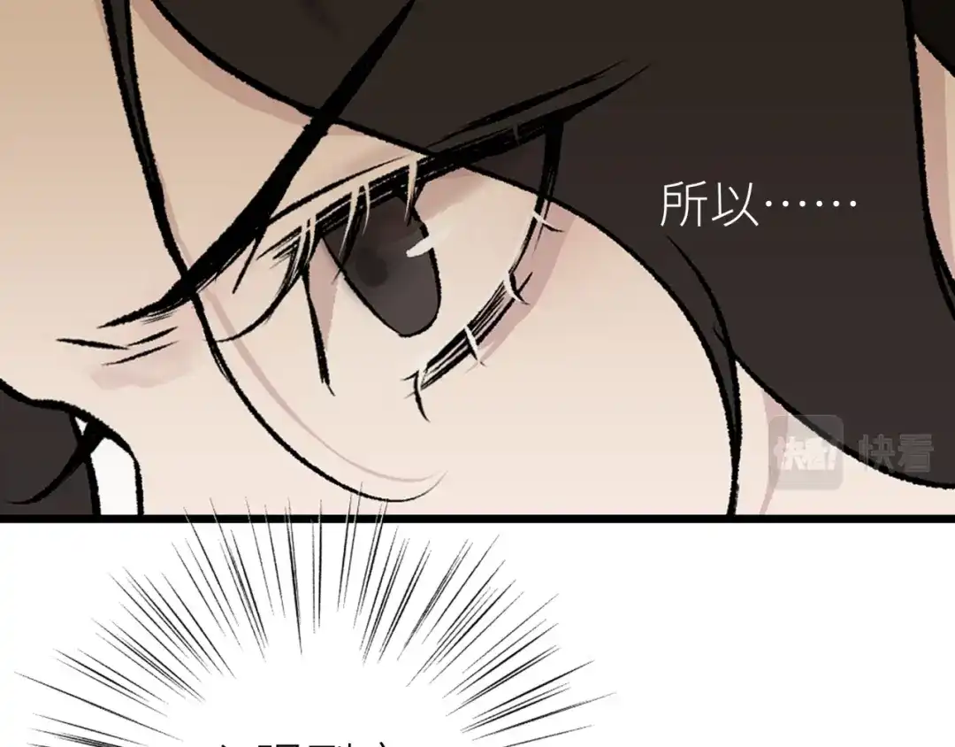 《活饵》第七话 棘手之眼 第45页