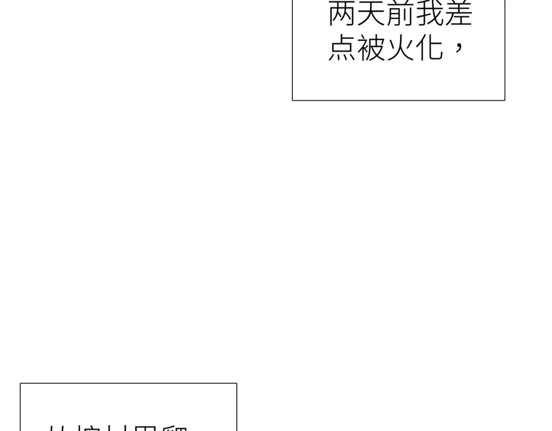 《活饵》第七话 棘手之眼 第9页
