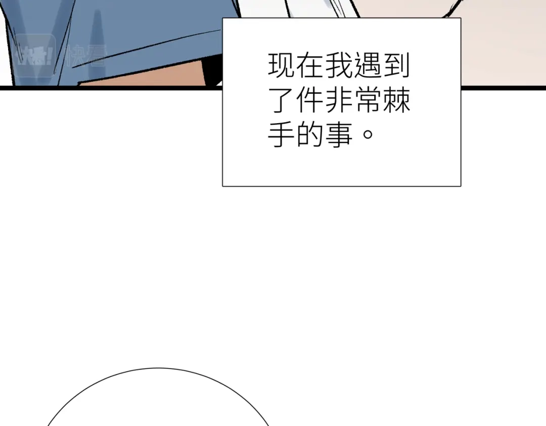《活饵》第七话 棘手之眼 第12页