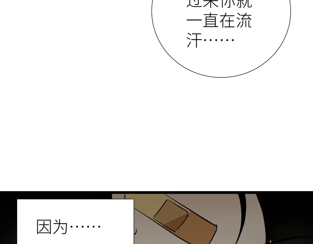 《活饵》第七话 棘手之眼 第19页