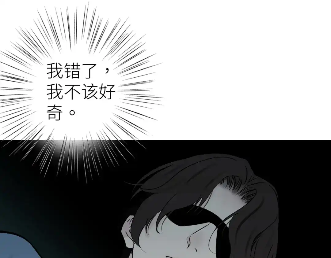 《活饵》第七话 棘手之眼 第75页