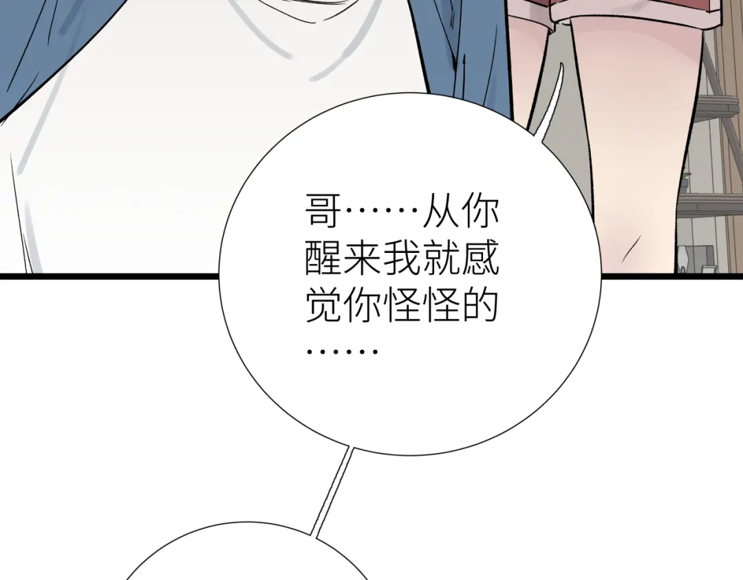 《活饵》第七话 棘手之眼 第112页