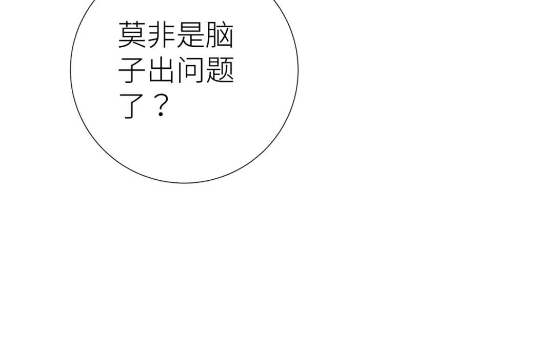 《活饵》第七话 棘手之眼 第113页