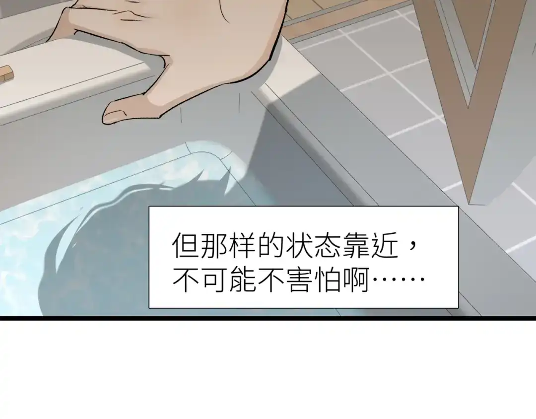 《活饵》第七话 棘手之眼 第30页