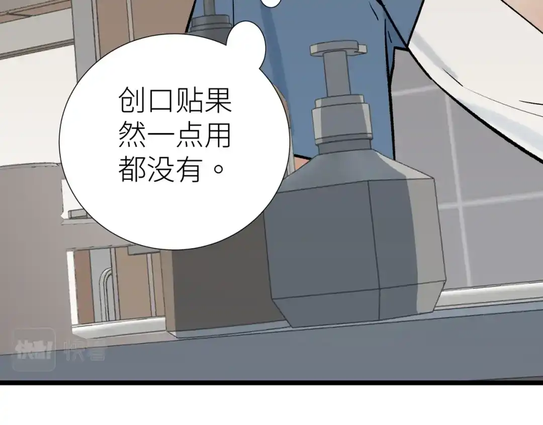 《活饵》第七话 棘手之眼 第34页