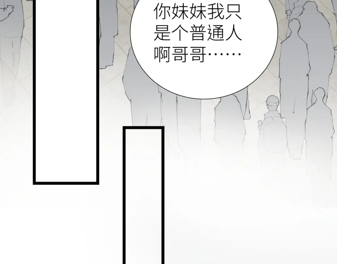 《活饵》第七话 棘手之眼 第119页