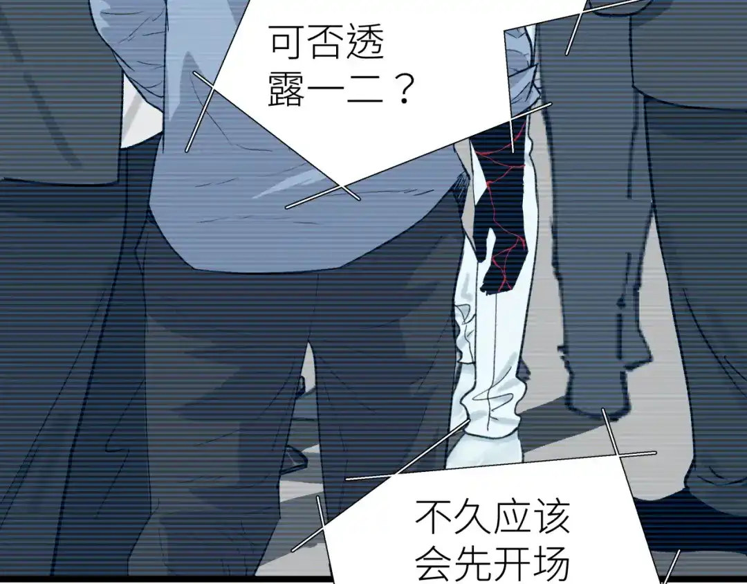《活饵》第七话 棘手之眼 第94页