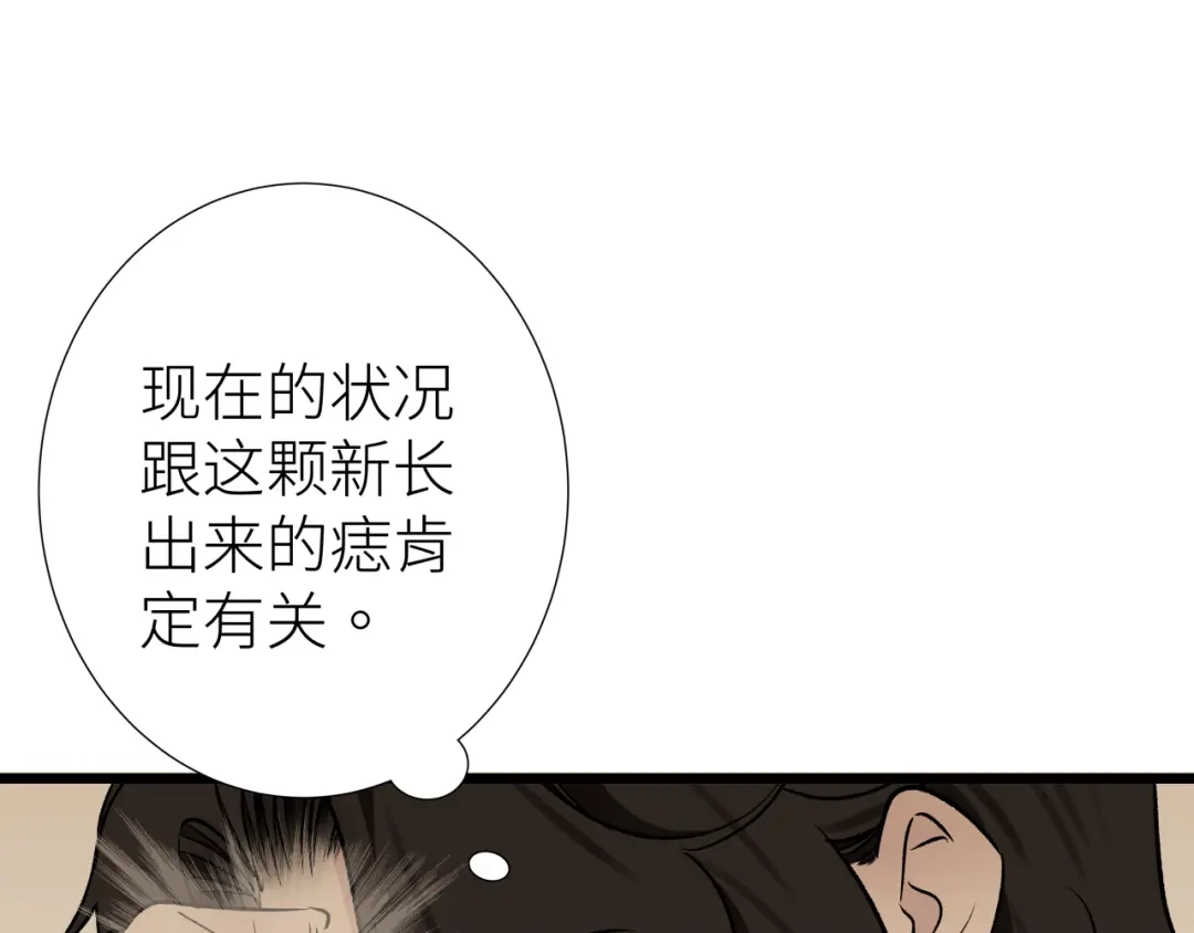 《活饵》第七话 棘手之眼 第36页