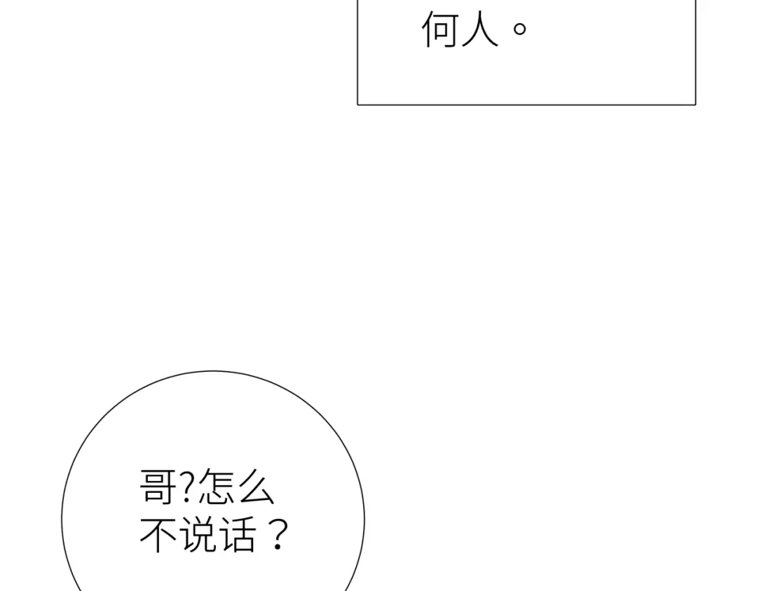 《活饵》第七话 棘手之眼 第17页