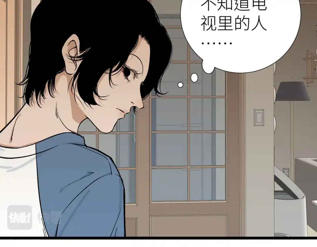《活饵》第七话 棘手之眼 第67页