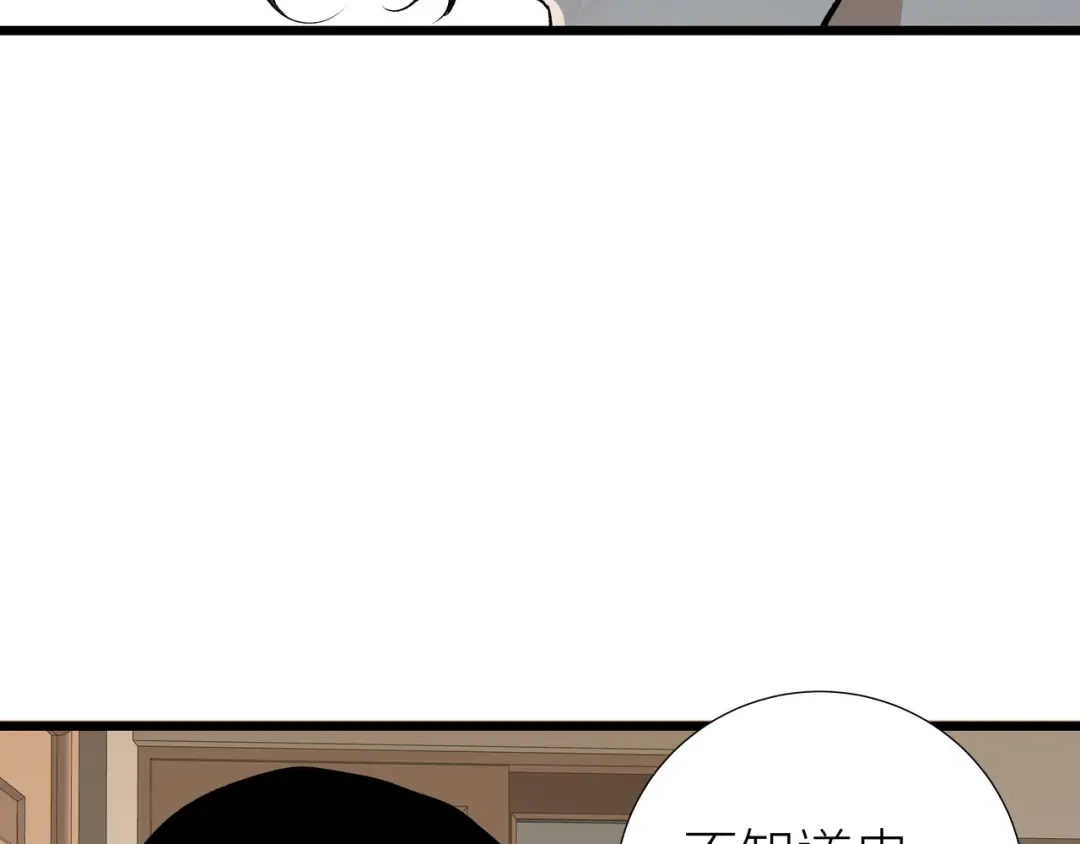 《活饵》第七话 棘手之眼 第66页