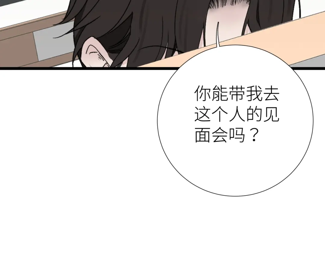 《活饵》第七话 棘手之眼 第109页