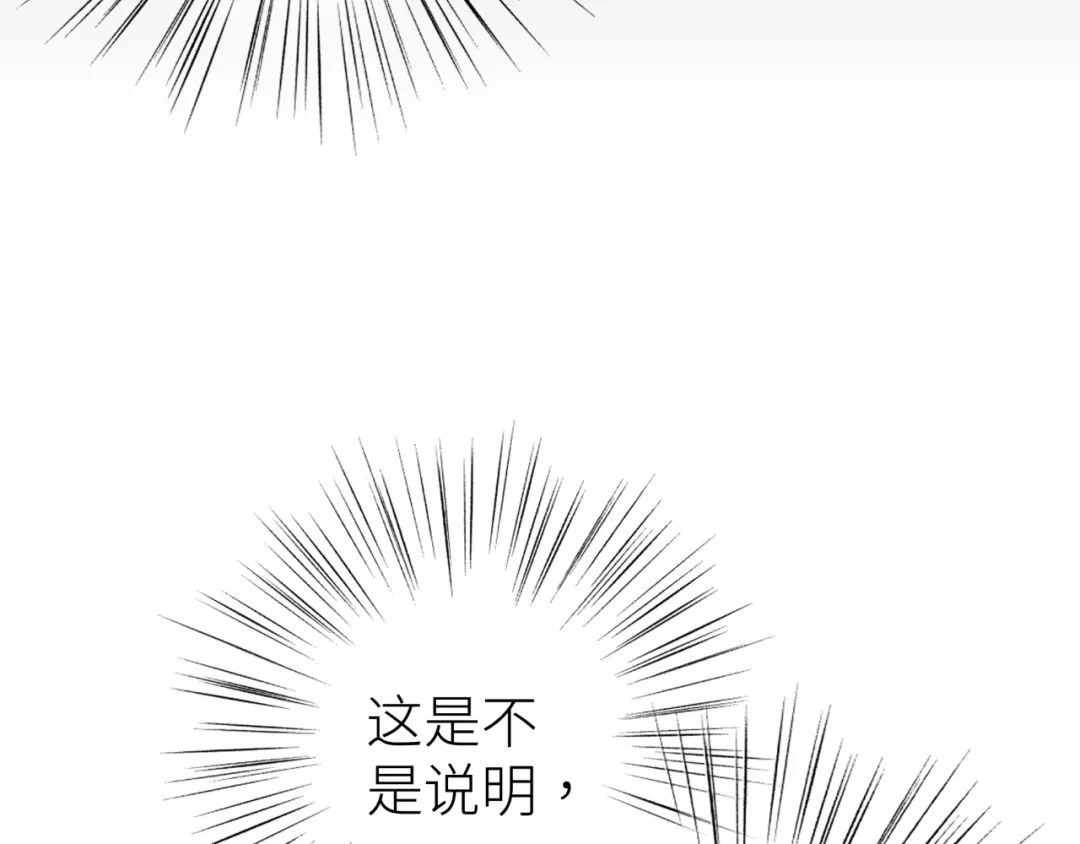 《活饵》第七话 棘手之眼 第106页