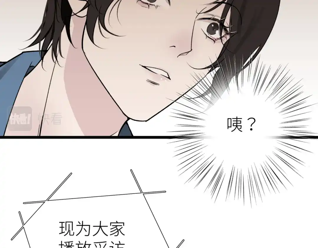 《活饵》第七话 棘手之眼 第79页