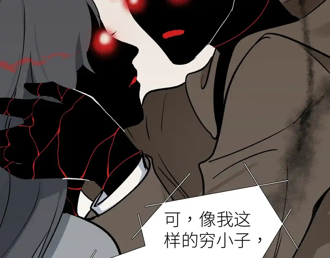 《活饵》第七话 棘手之眼 第72页