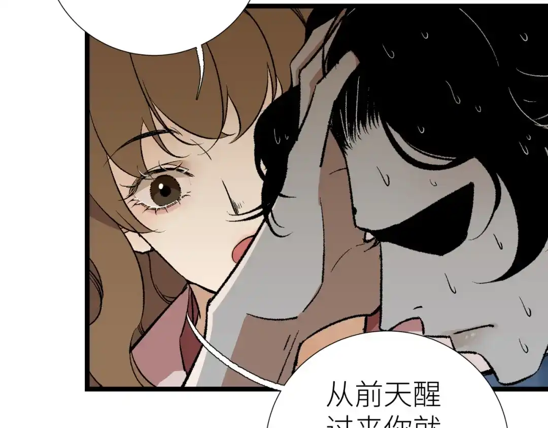 《活饵》第七话 棘手之眼 第18页