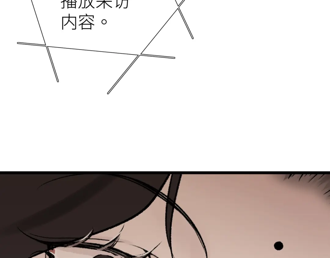 《活饵》第七话 棘手之眼 第80页