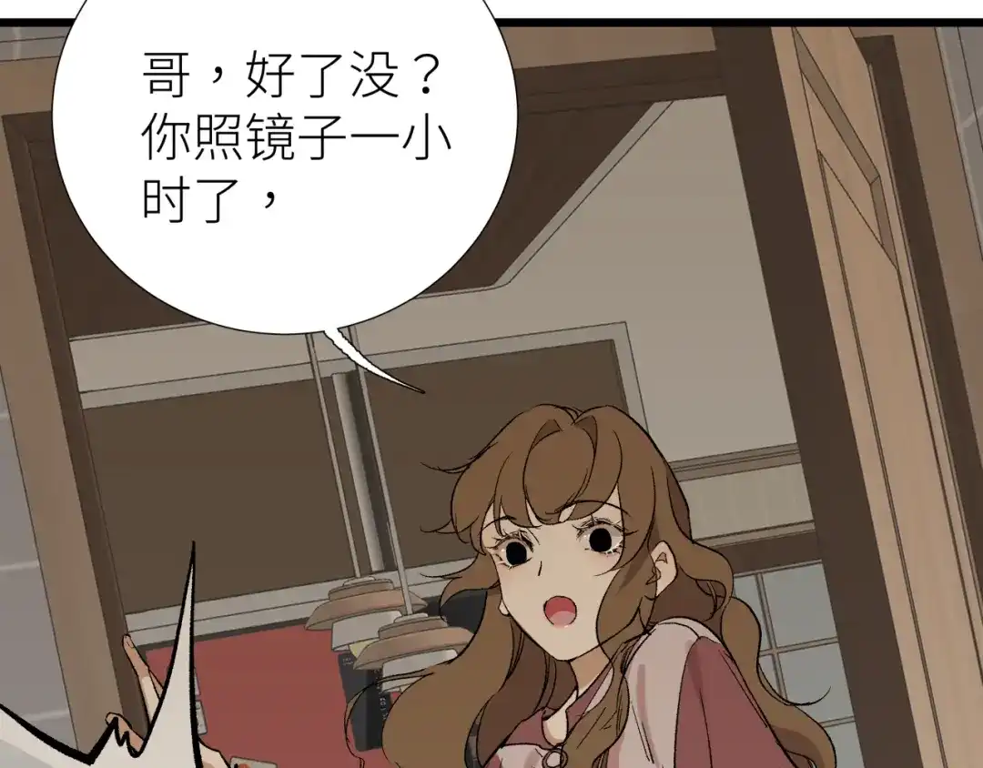 《活饵》第七话 棘手之眼 第13页