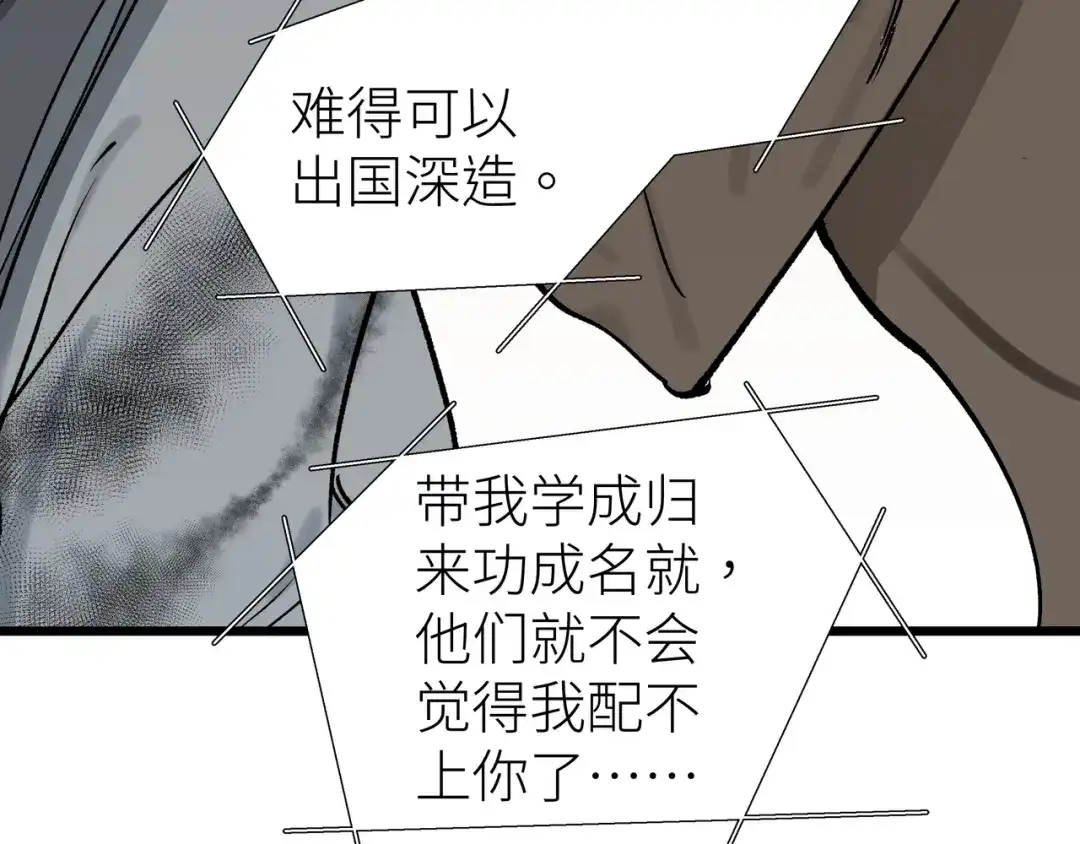《活饵》第七话 棘手之眼 第73页