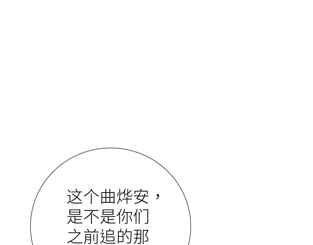 《活饵》第七话 棘手之眼 第82页