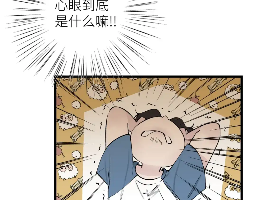 《活饵》第七话 棘手之眼 第46页