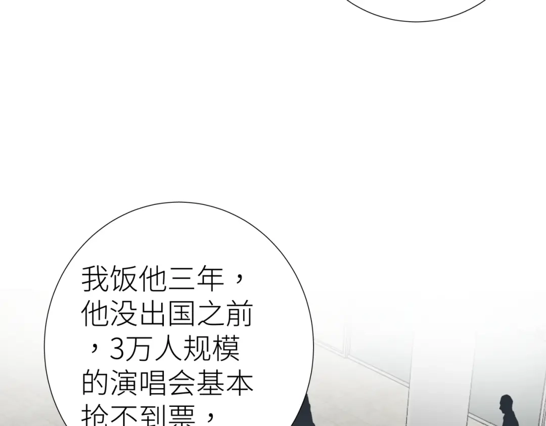《活饵》第七话 棘手之眼 第116页