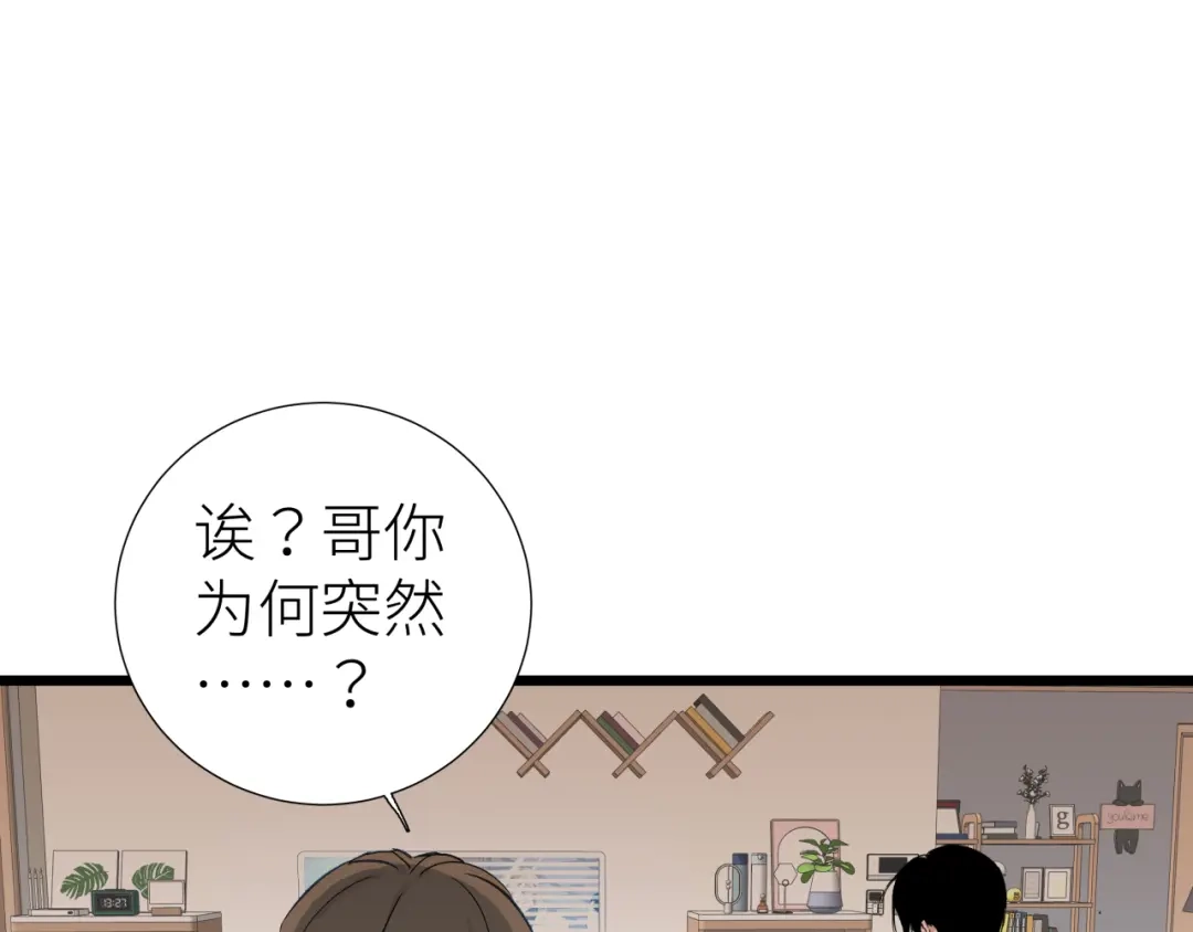 《活饵》第七话 棘手之眼 第87页
