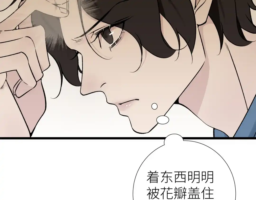 《活饵》第七话 棘手之眼 第37页