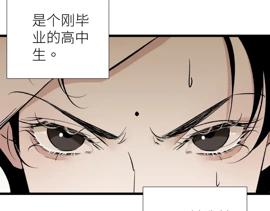 《活饵》第七话 棘手之眼 第8页