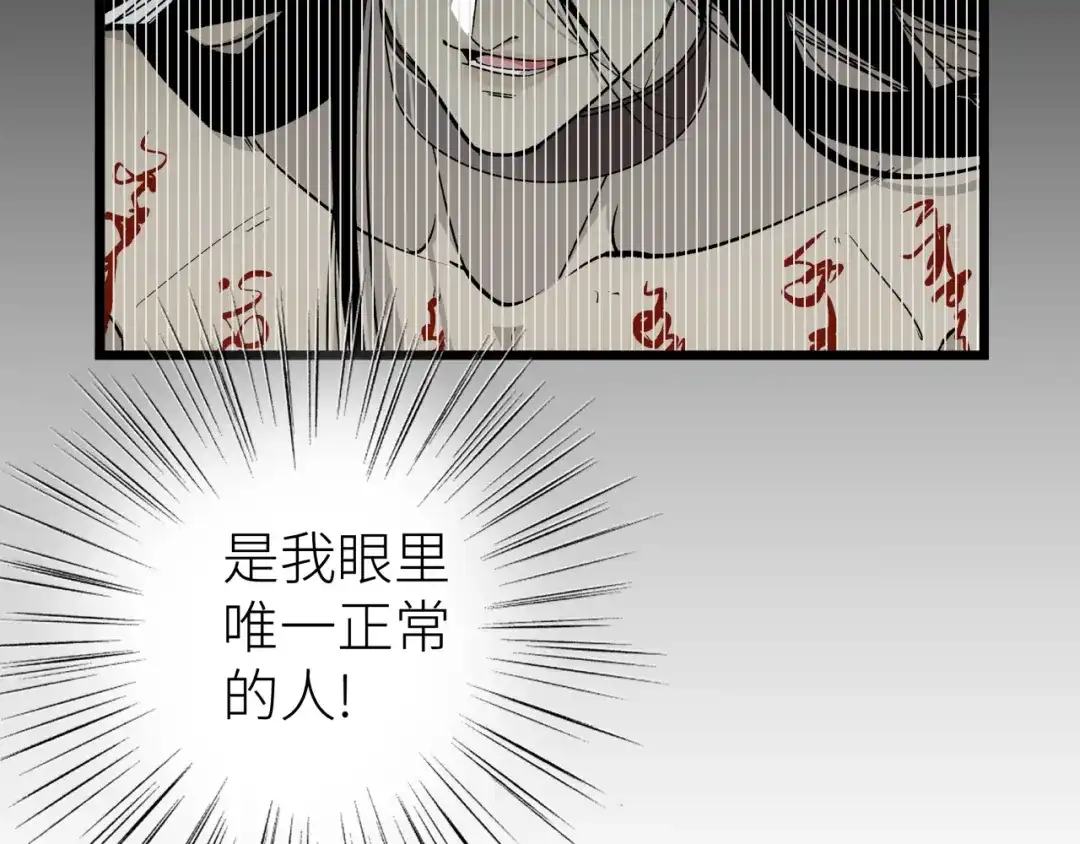 《活饵》第七话 棘手之眼 第105页